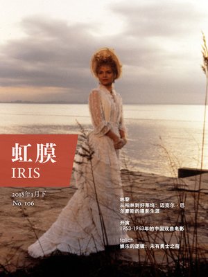cover image of 虹膜2018年1月下（No.106） (IRIS Jan.2018 Vol.2 (No.106))